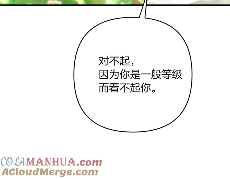 《钻石小姐历险记》第64话 树精的力量 第161页