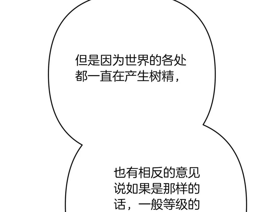 《钻石小姐历险记》第64话 树精的力量 第46页
