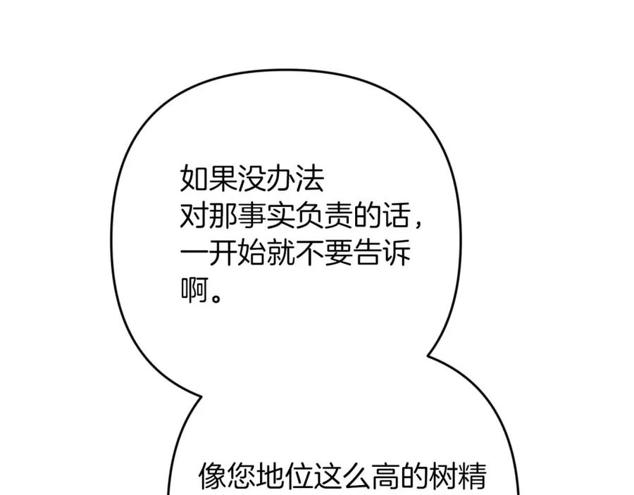 《钻石小姐历险记》第64话 树精的力量 第108页