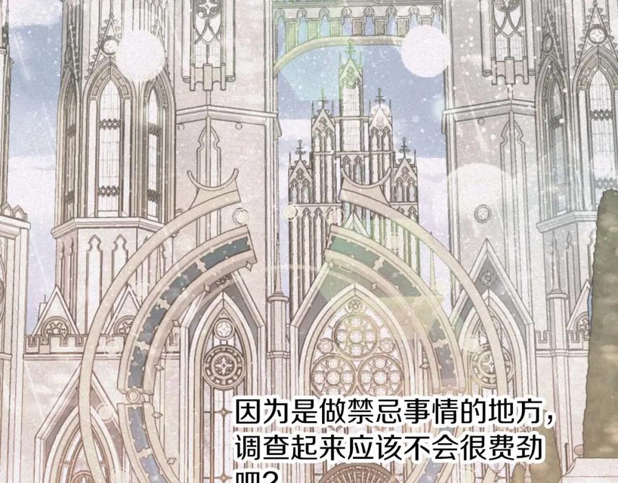 《钻石小姐历险记》第64话 树精的力量 第211页