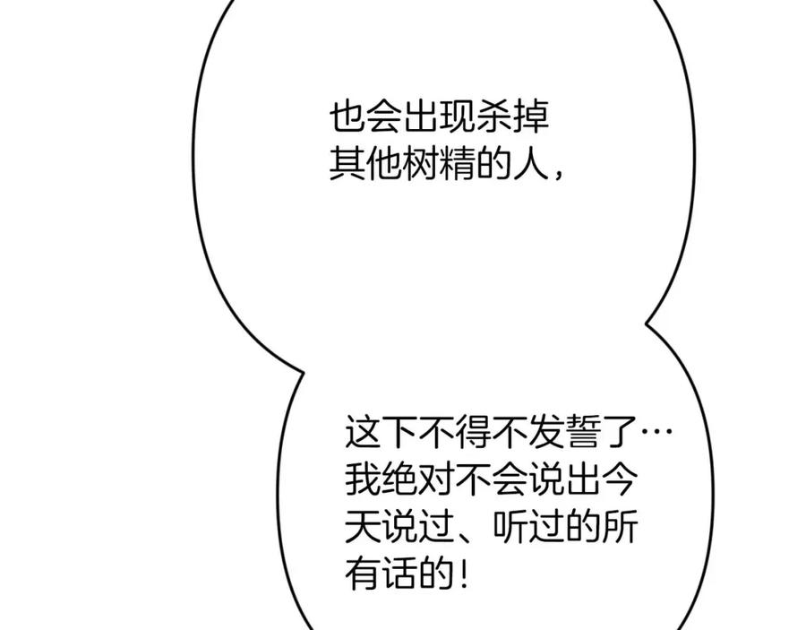 《钻石小姐历险记》第64话 树精的力量 第91页