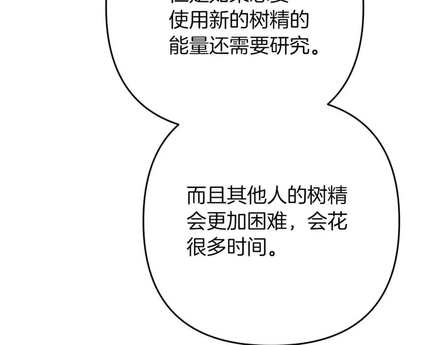 《钻石小姐历险记》第64话 树精的力量 第128页