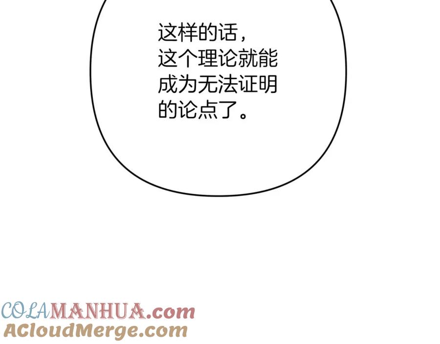 《钻石小姐历险记》第64话 树精的力量 第77页
