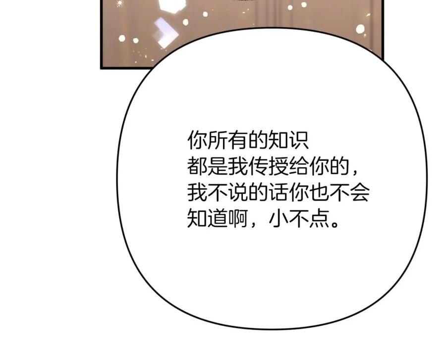 《钻石小姐历险记》第64话 树精的力量 第100页