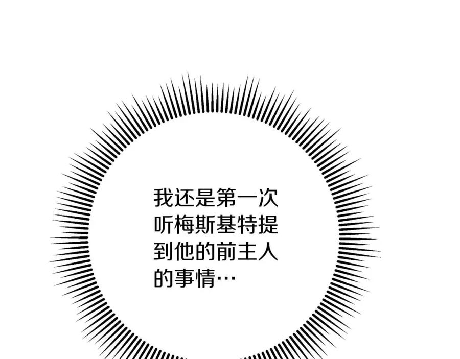 《钻石小姐历险记》第64话 树精的力量 第64页