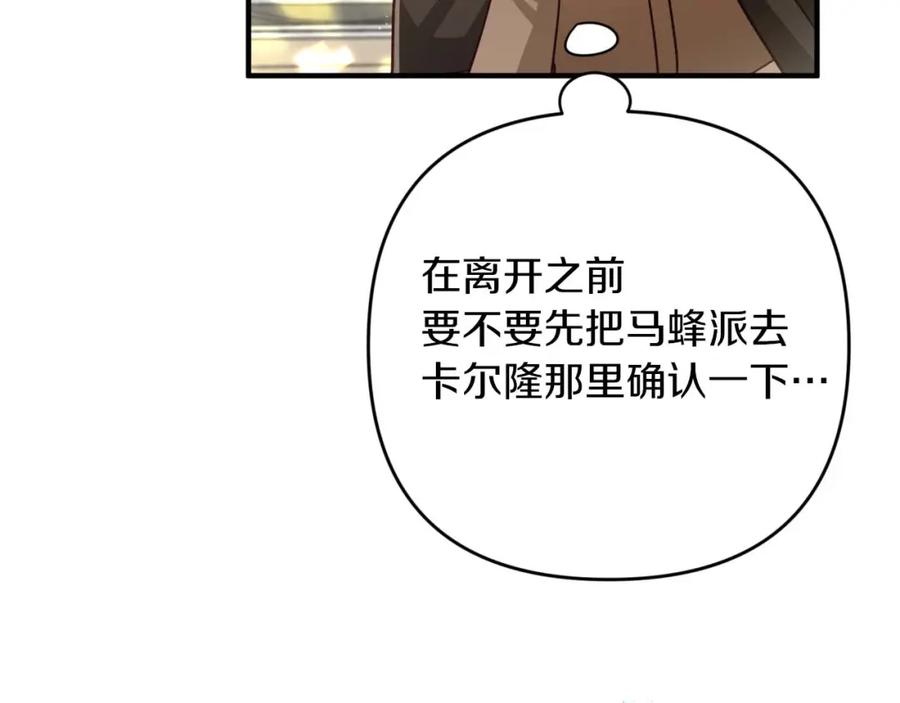 《钻石小姐历险记》第64话 树精的力量 第199页