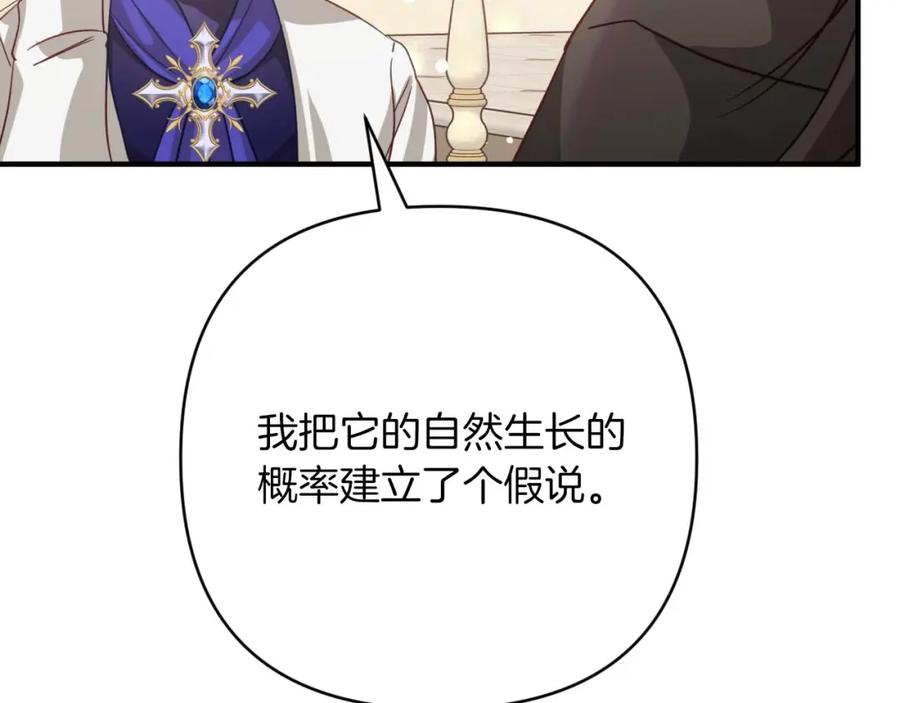 《钻石小姐历险记》第64话 树精的力量 第22页