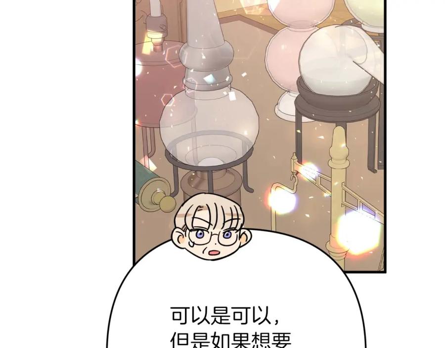 《钻石小姐历险记》第64话 树精的力量 第127页