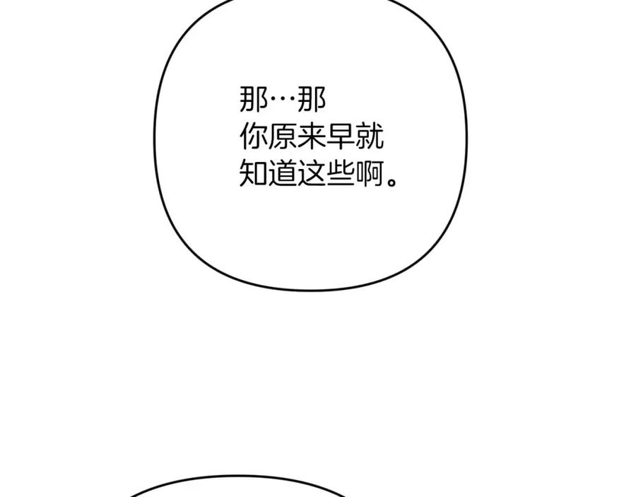 《钻石小姐历险记》第64话 树精的力量 第88页