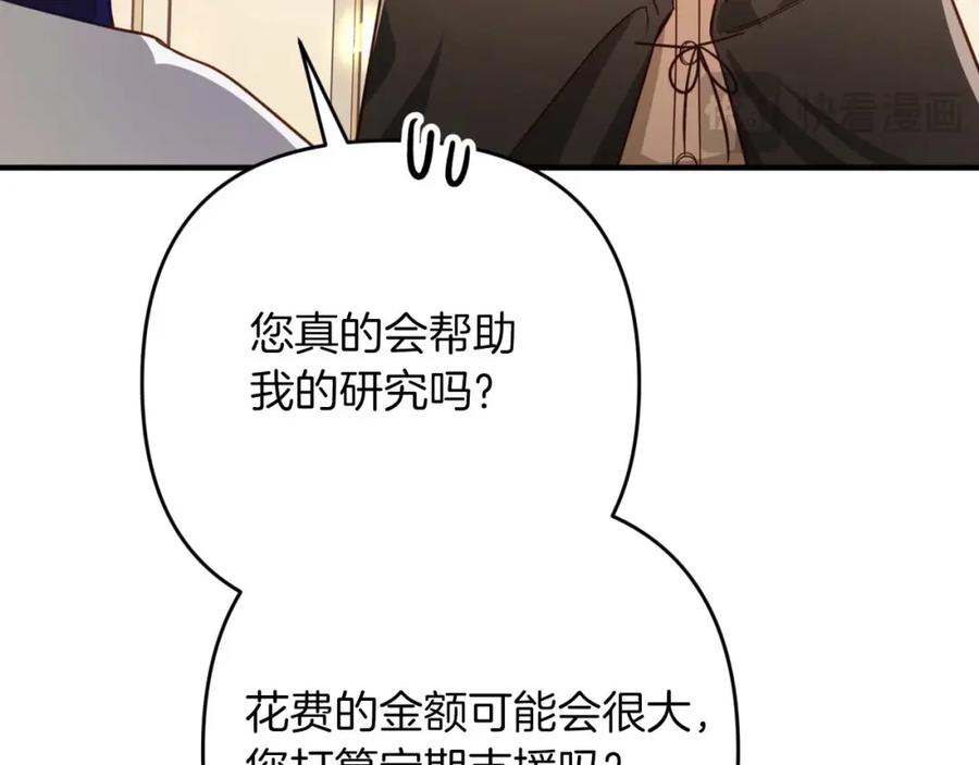 《钻石小姐历险记》第64话 树精的力量 第132页