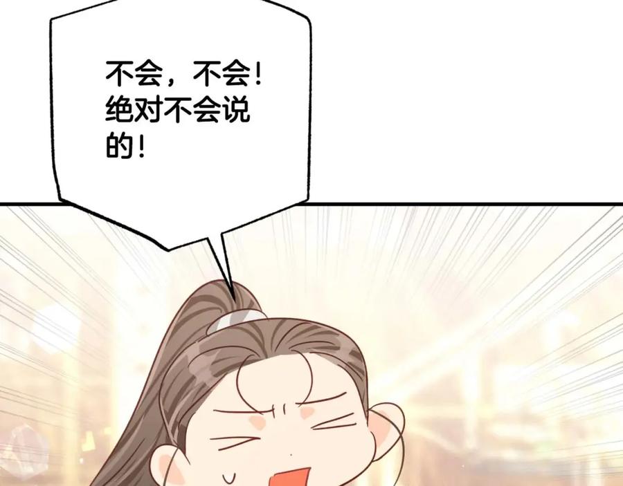 《钻石小姐历险记》第64话 树精的力量 第116页
