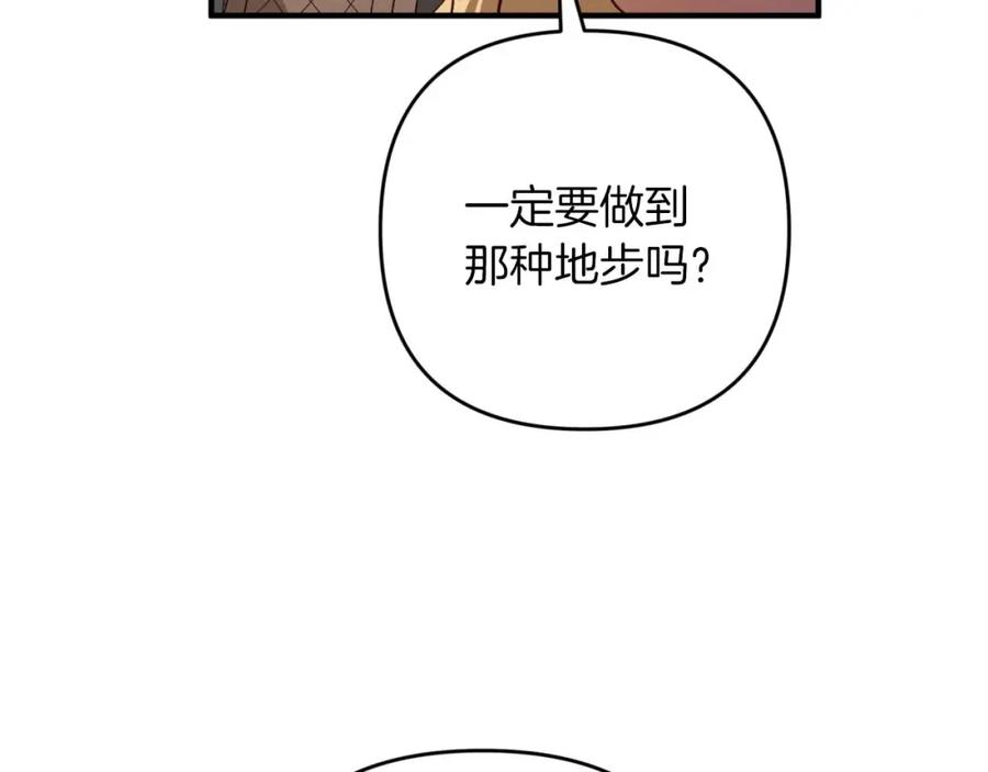 《钻石小姐历险记》第64话 树精的力量 第87页