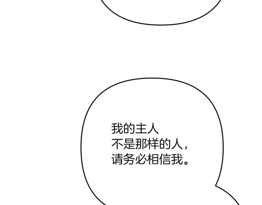 《钻石小姐历险记》第64话 树精的力量 第92页