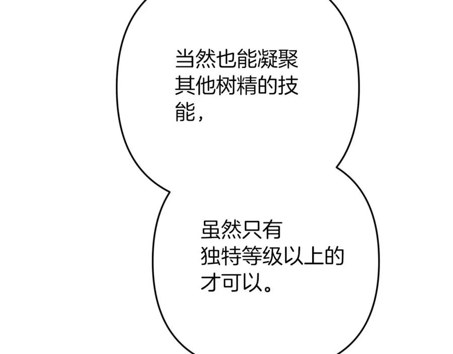 《钻石小姐历险记》第64话 树精的力量 第19页