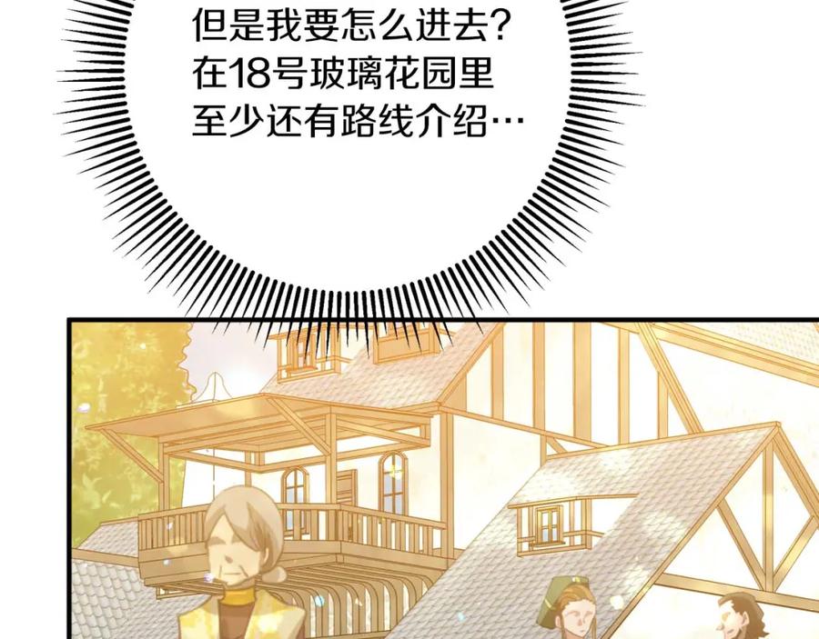 《钻石小姐历险记》第65话 怎么都是奇葩？ 第31页