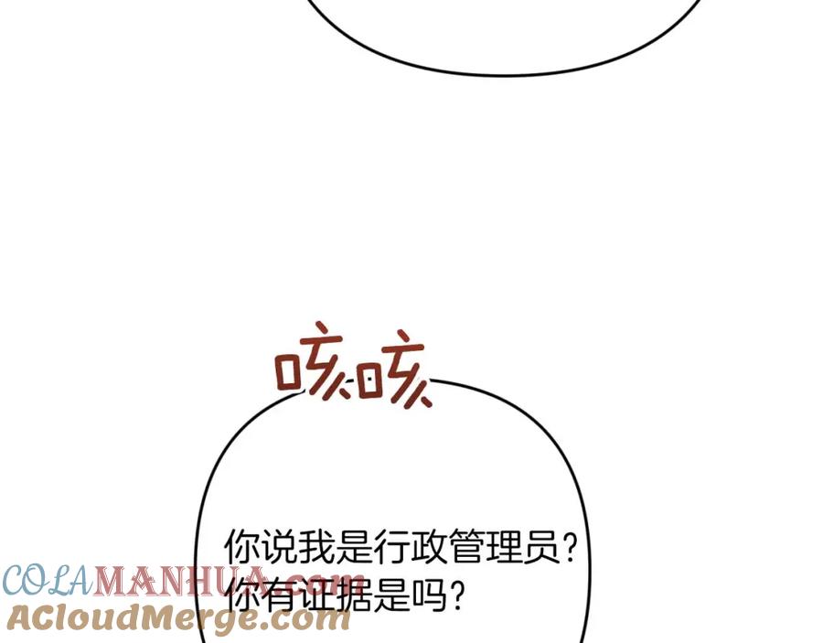 《钻石小姐历险记》第65话 怎么都是奇葩？ 第188页