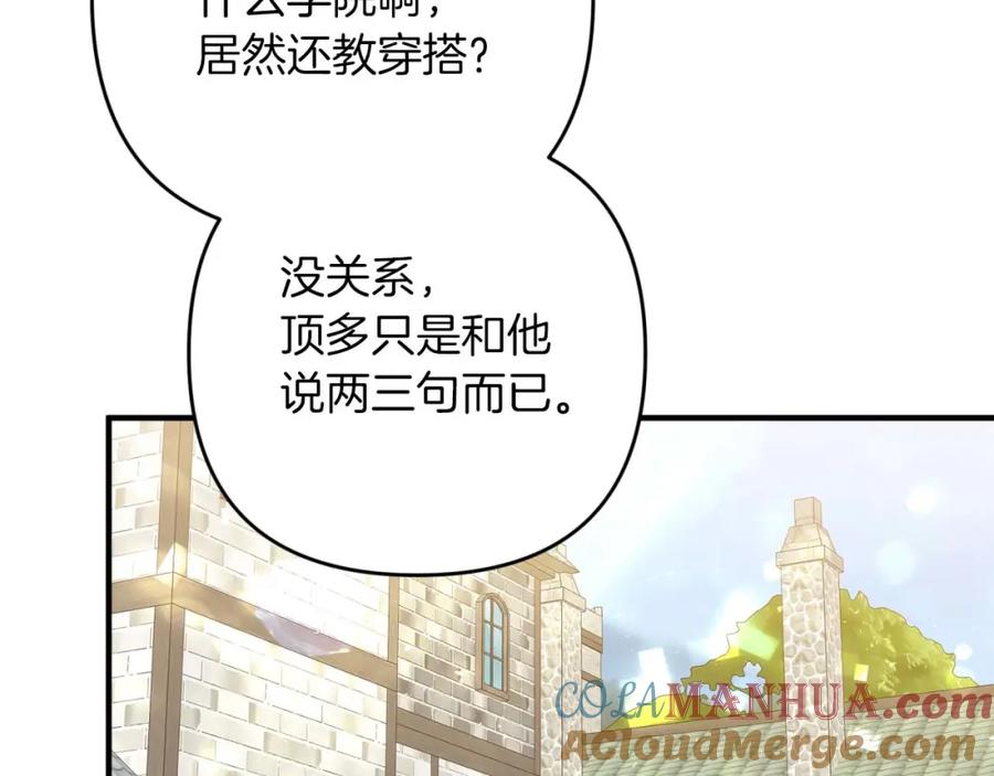 《钻石小姐历险记》第65话 怎么都是奇葩？ 第80页