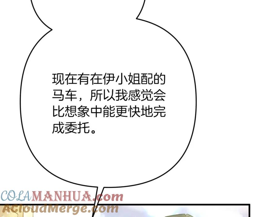 《钻石小姐历险记》第65话 怎么都是奇葩？ 第20页