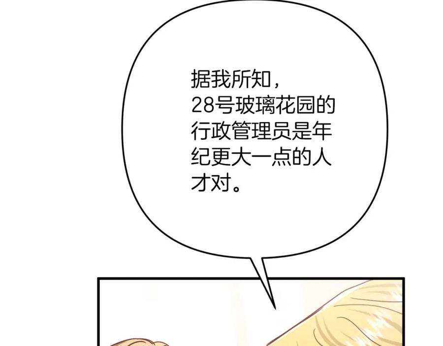 《钻石小姐历险记》第65话 怎么都是奇葩？ 第185页