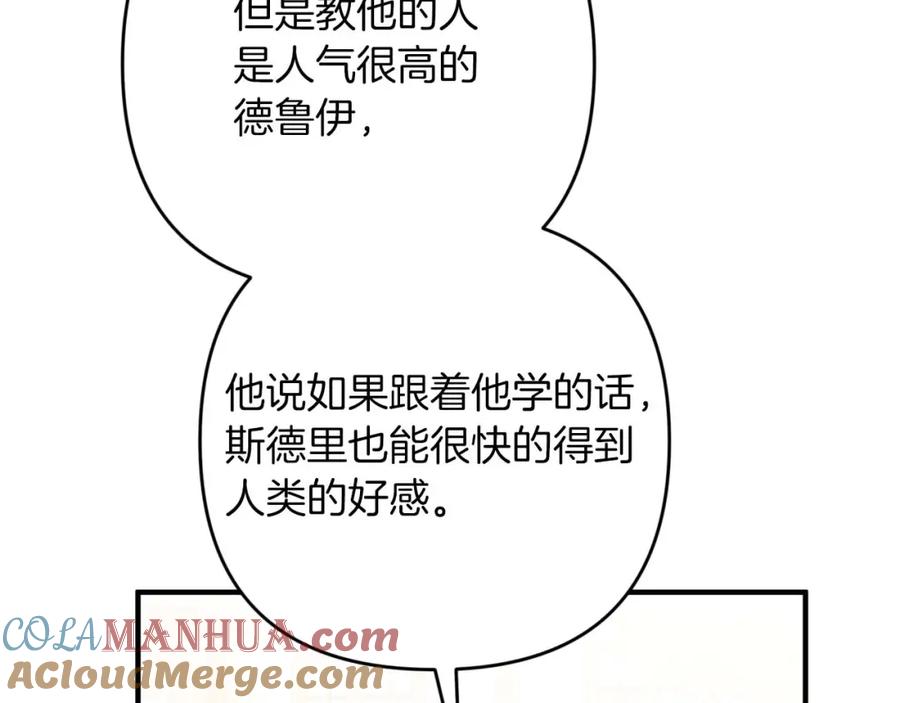《钻石小姐历险记》第65话 怎么都是奇葩？ 第108页