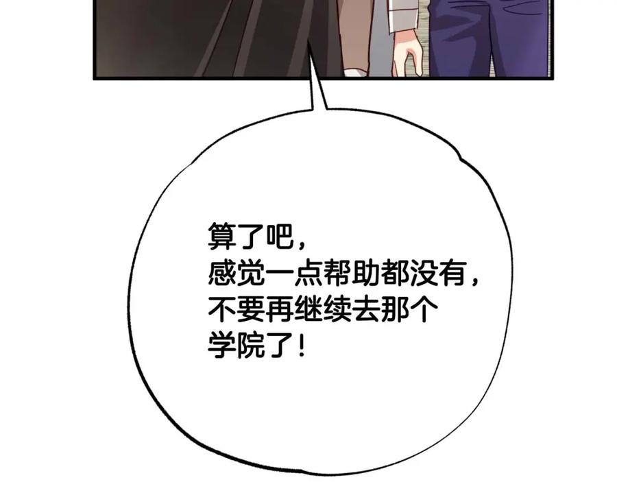 《钻石小姐历险记》第65话 怎么都是奇葩？ 第110页