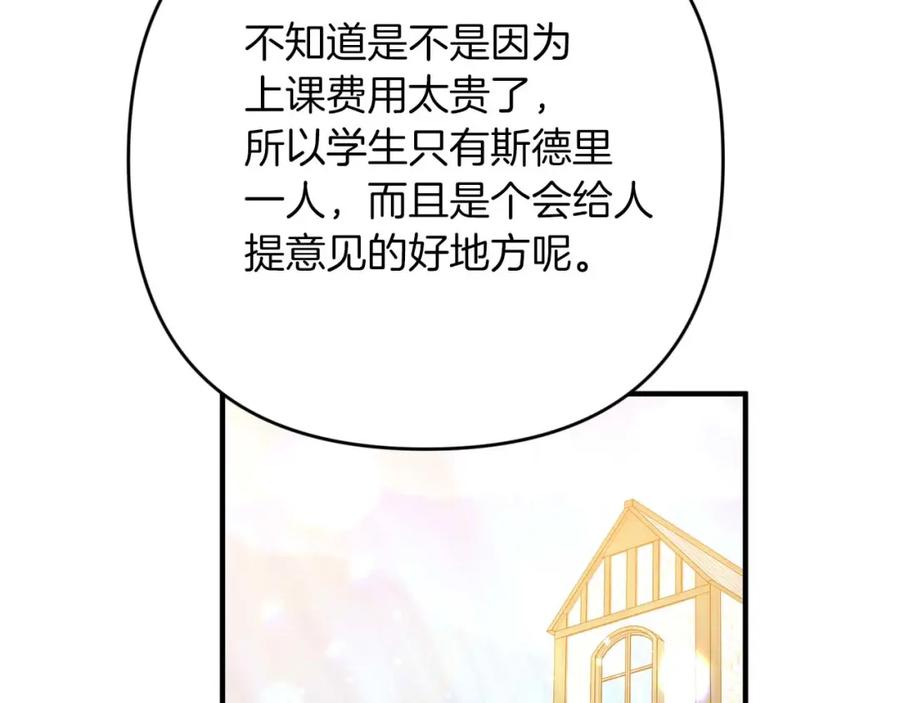 《钻石小姐历险记》第65话 怎么都是奇葩？ 第97页