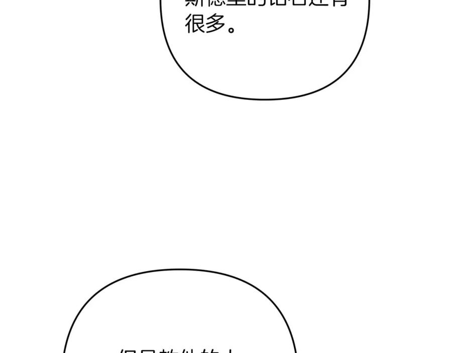 《钻石小姐历险记》第65话 怎么都是奇葩？ 第107页