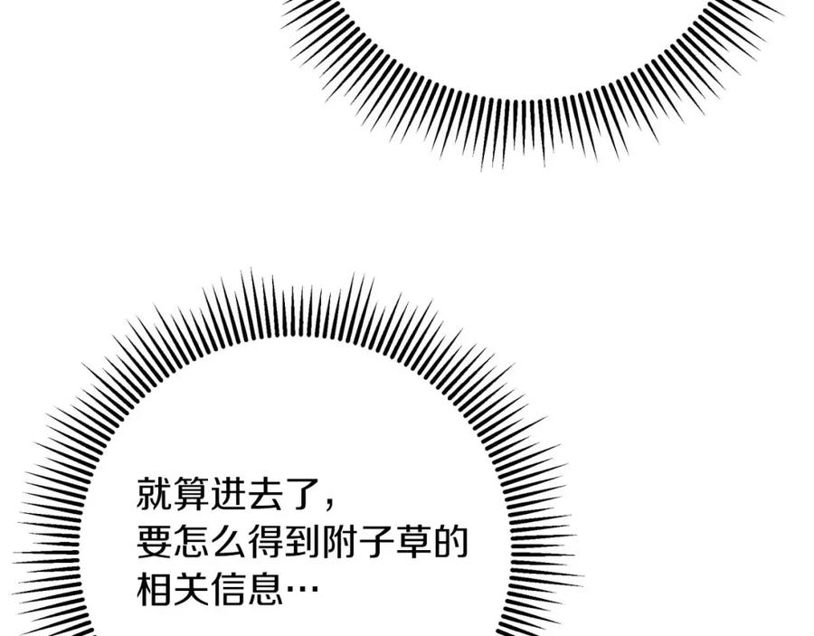 《钻石小姐历险记》第65话 怎么都是奇葩？ 第33页
