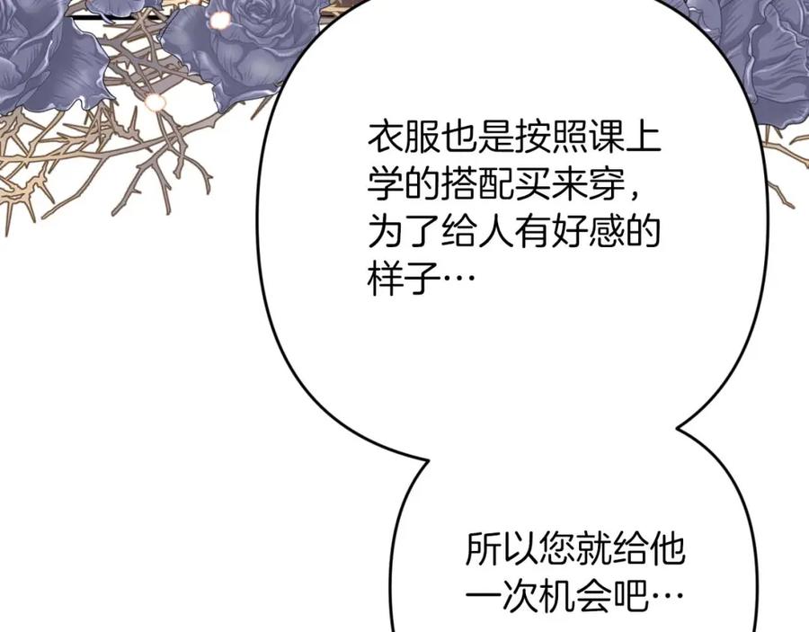 《钻石小姐历险记》第65话 怎么都是奇葩？ 第78页