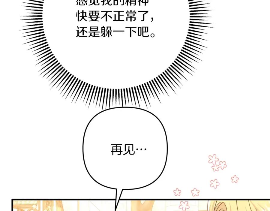 《钻石小姐历险记》第65话 怎么都是奇葩？ 第131页