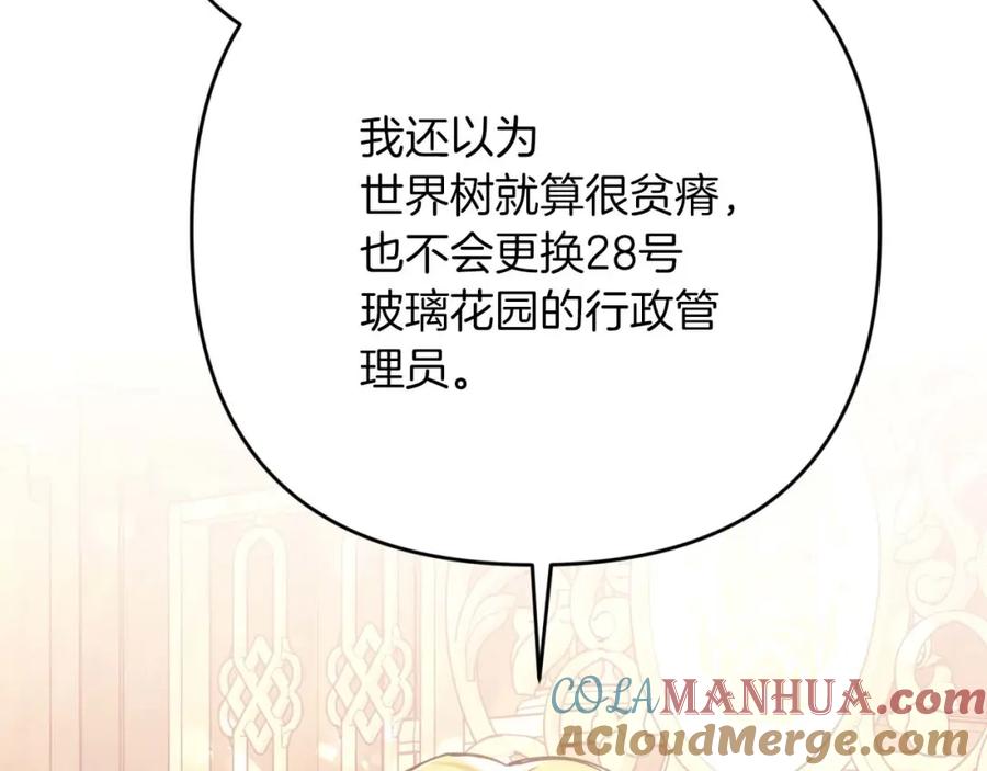 《钻石小姐历险记》第65话 怎么都是奇葩？ 第196页