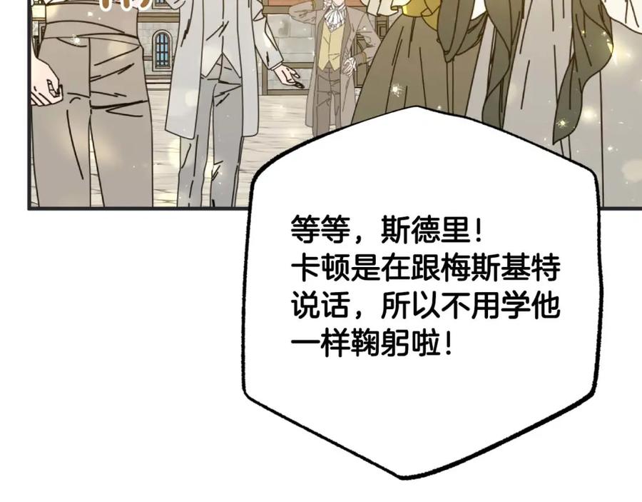 《钻石小姐历险记》第65话 怎么都是奇葩？ 第70页