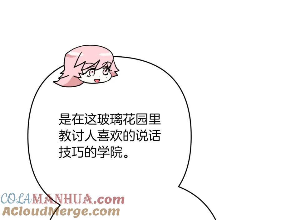 《钻石小姐历险记》第65话 怎么都是奇葩？ 第96页