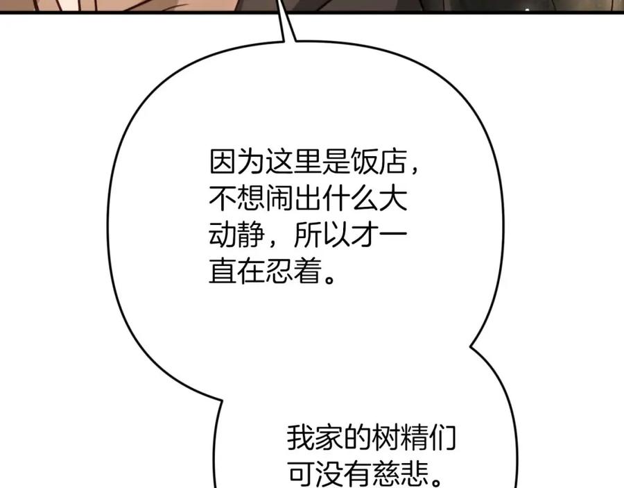 《钻石小姐历险记》第65话 怎么都是奇葩？ 第166页