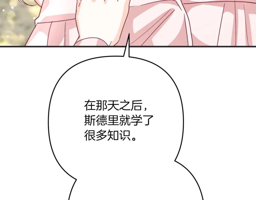 《钻石小姐历险记》第65话 怎么都是奇葩？ 第73页