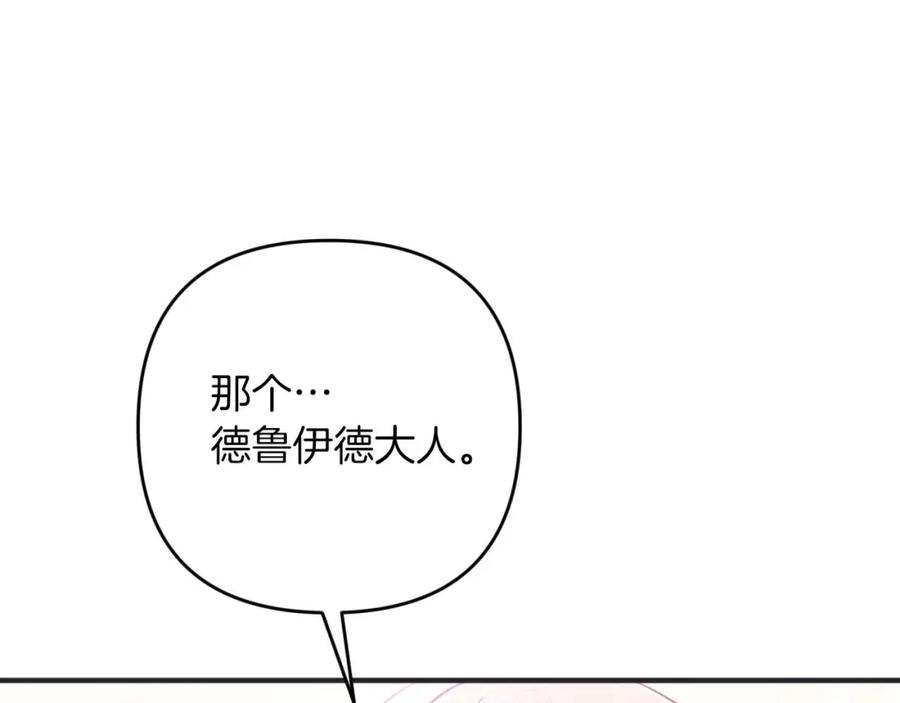 《钻石小姐历险记》第65话 怎么都是奇葩？ 第71页