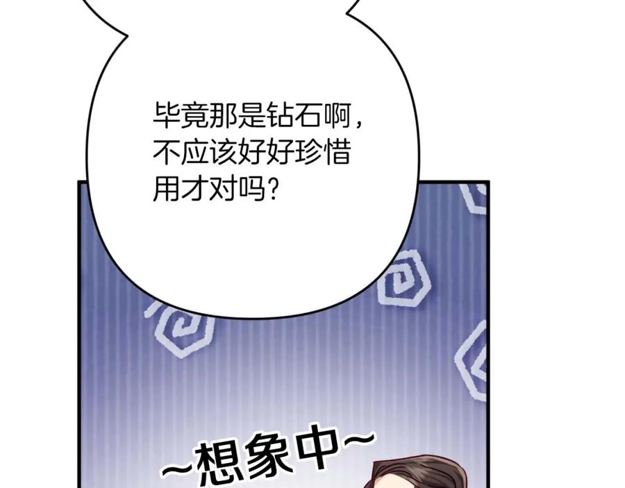 《钻石小姐历险记》第65话 怎么都是奇葩？ 第105页