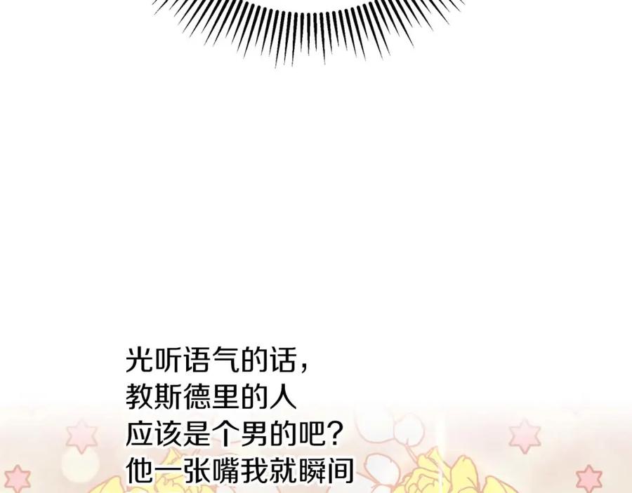 《钻石小姐历险记》第65话 怎么都是奇葩？ 第127页