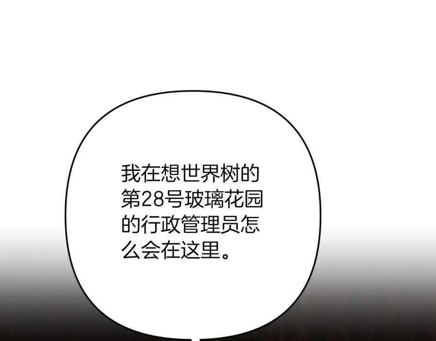 《钻石小姐历险记》第65话 怎么都是奇葩？ 第179页