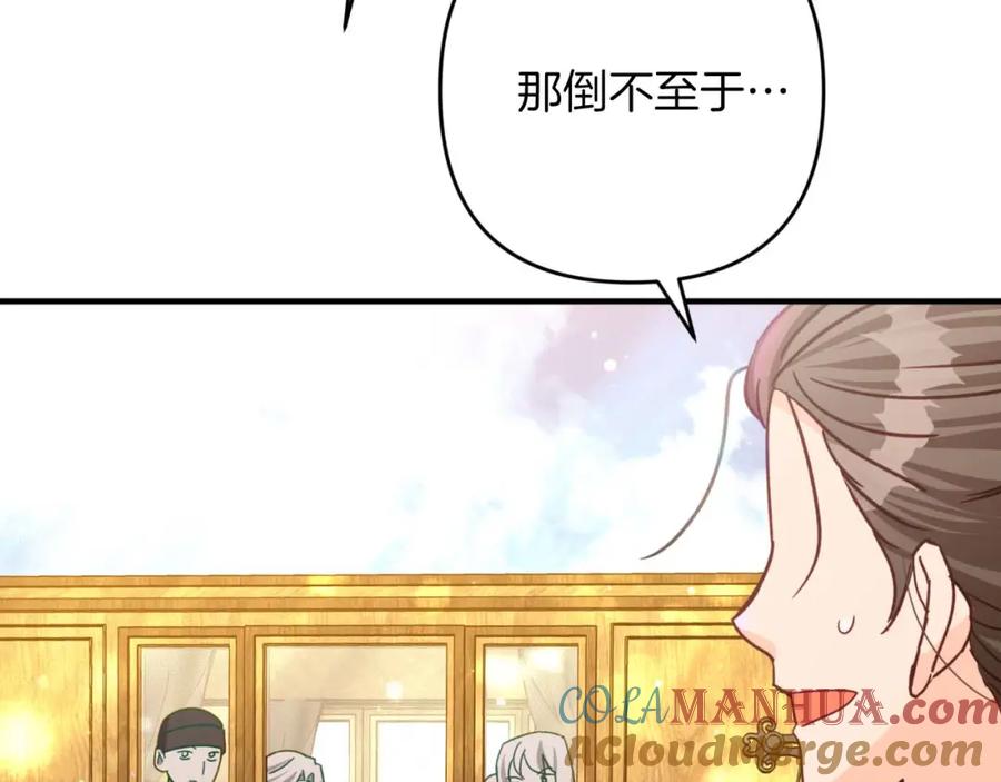《钻石小姐历险记》第65话 怎么都是奇葩？ 第24页