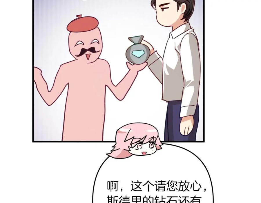 《钻石小姐历险记》第65话 怎么都是奇葩？ 第106页