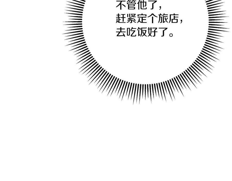 《钻石小姐历险记》第65话 怎么都是奇葩？ 第146页