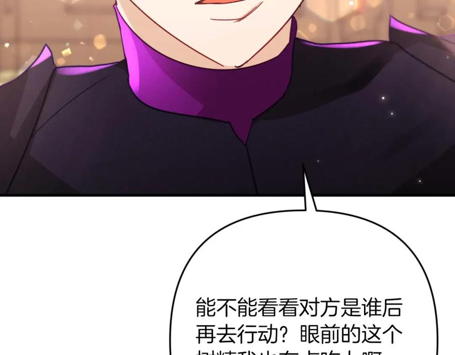 《钻石小姐历险记》第66话 钢铁野兽 第83页