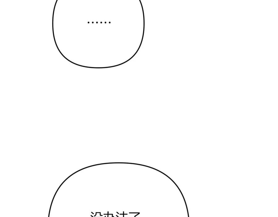《钻石小姐历险记》第66话 钢铁野兽 第159页