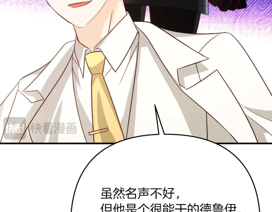 《钻石小姐历险记》第66话 钢铁野兽 第58页