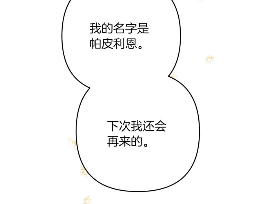 《钻石小姐历险记》第66话 钢铁野兽 第100页