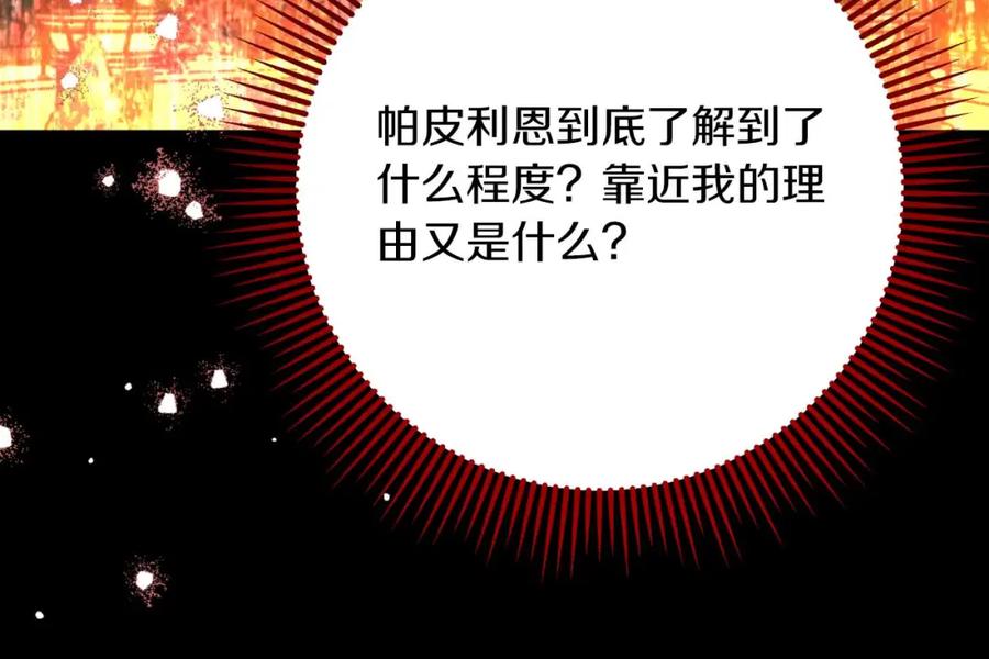 《钻石小姐历险记》第66话 钢铁野兽 第124页