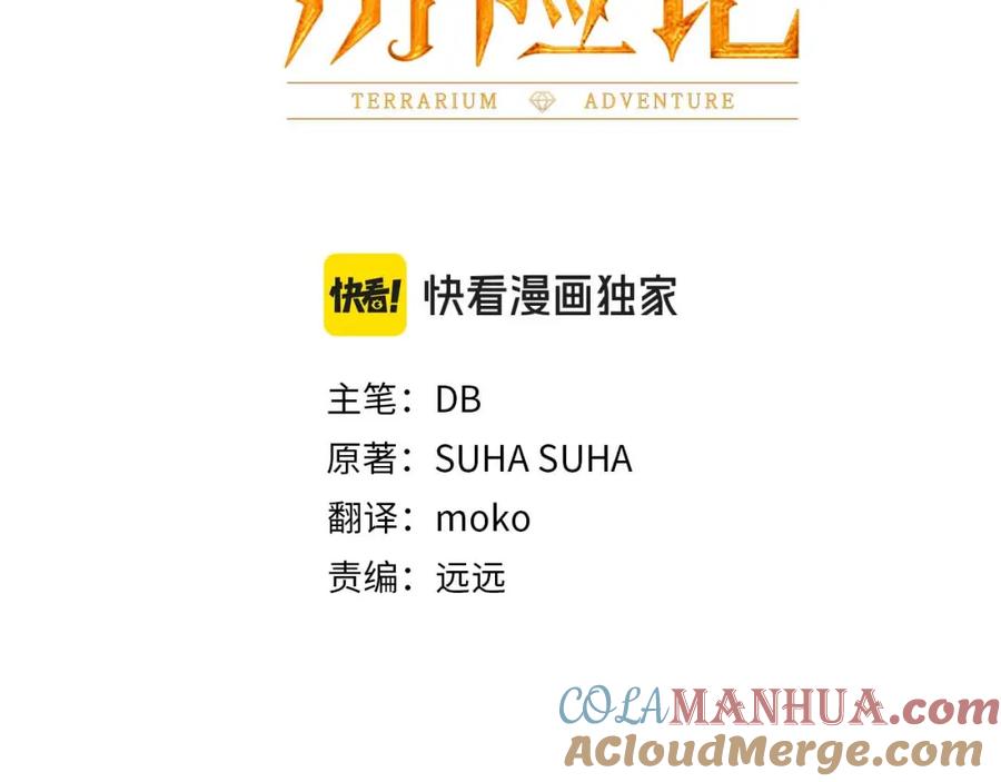 《钻石小姐历险记》第66话 钢铁野兽 第17页