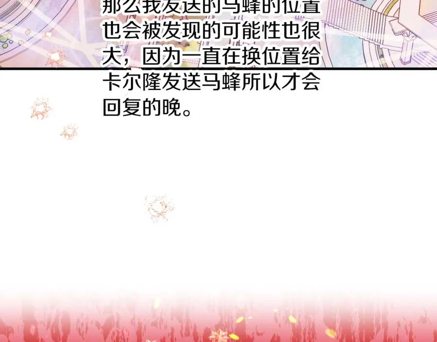 《钻石小姐历险记》第66话 钢铁野兽 第138页