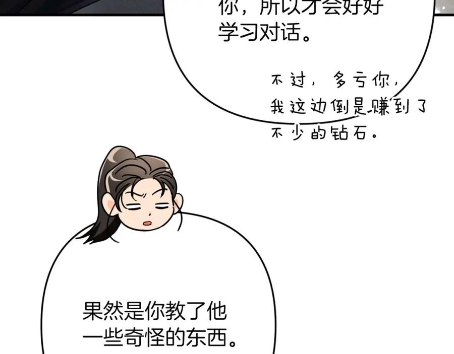 《钻石小姐历险记》第66话 钢铁野兽 第50页